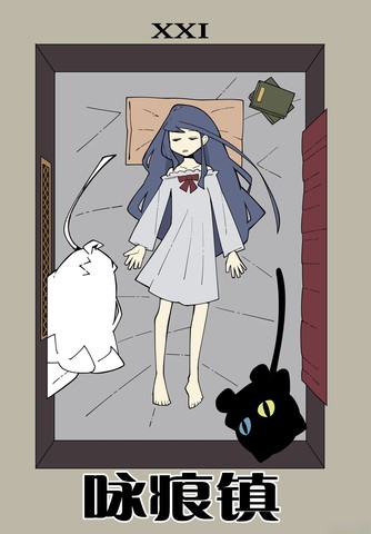 咏痕镇