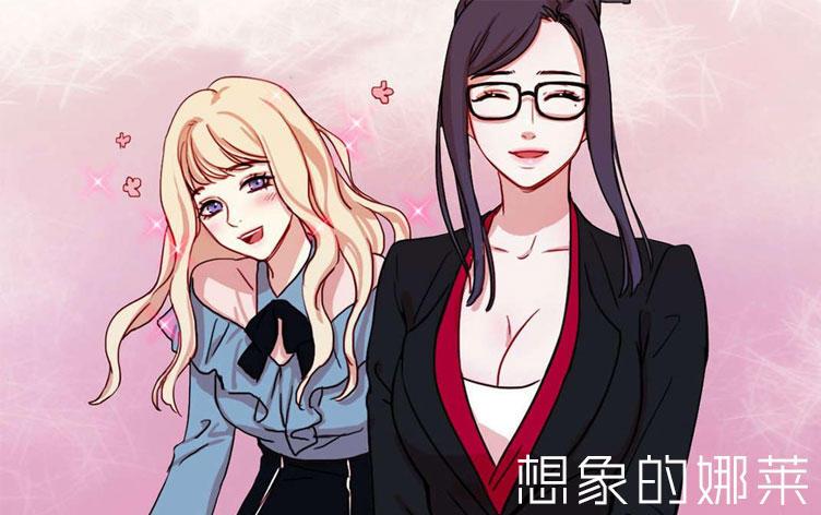 想象的娜莱