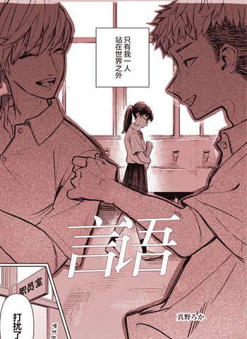 言语